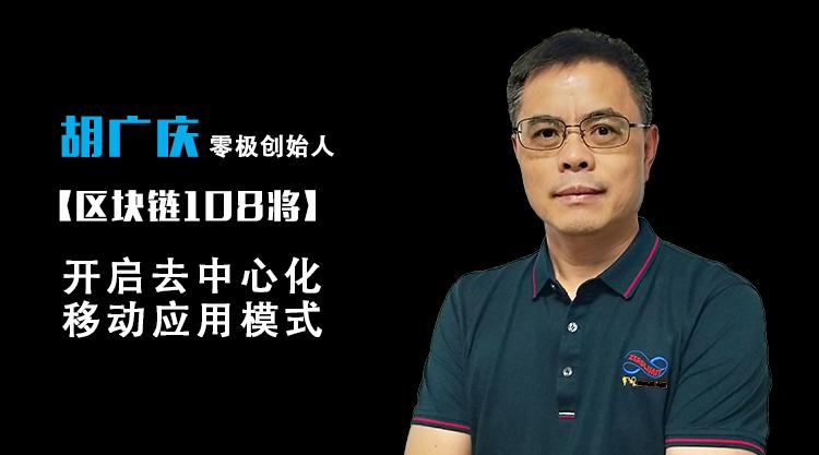 零极网络创始人胡广庆合法吗,零极胡广庆