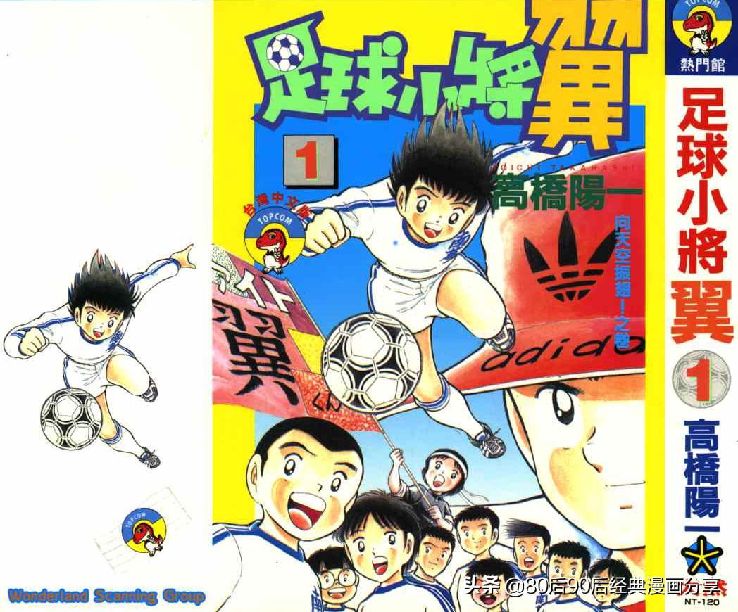 足球小将大空翼合集,足球小将小翼完整版