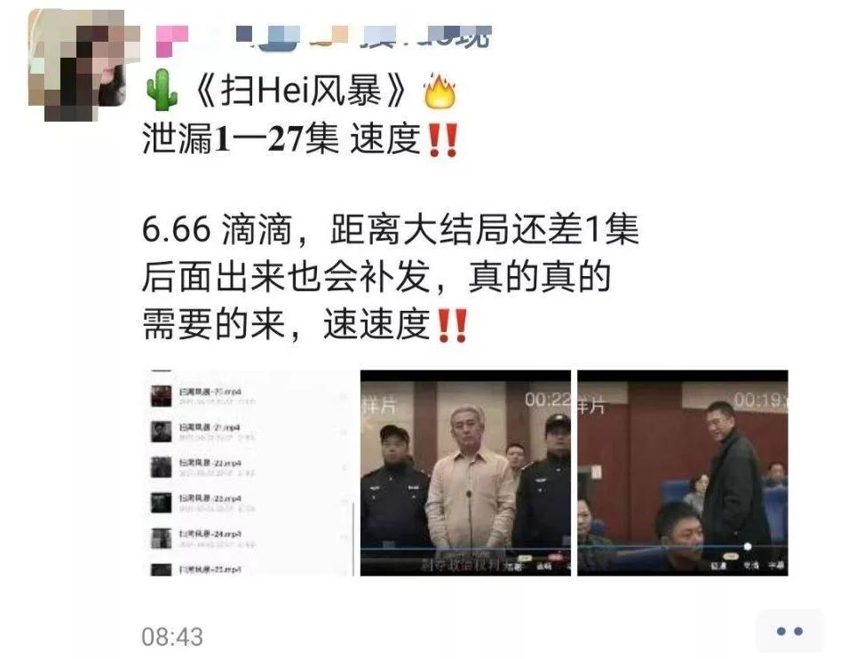 6元看全集,热播剧《扫黑风暴》资源曝光?