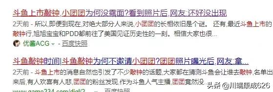 斗鱼事件有涉及到pdd吗,pdd有没有卷入斗鱼风波
