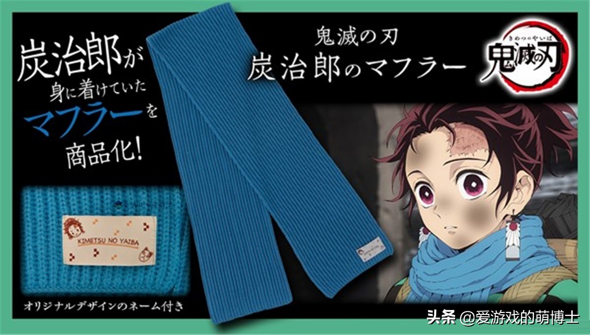 鬼灭之刃红围巾,鬼灭之刃炭治郎队服