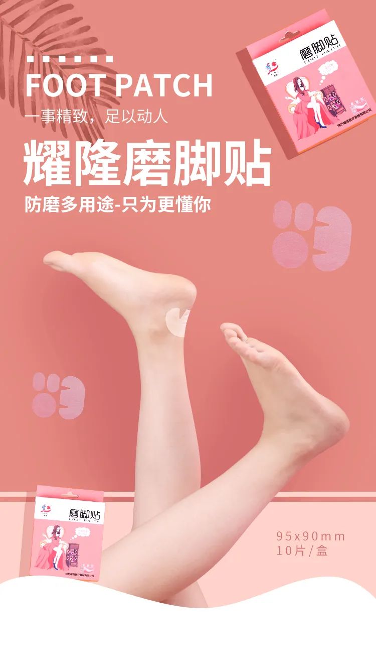 耀隆磨脚贴正确方法,磨脚神器贴