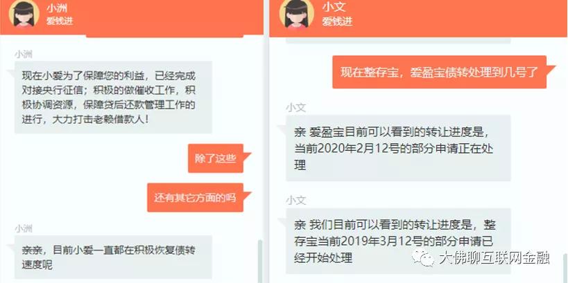 爱钱进跟进情况,爱钱进最新发展情况