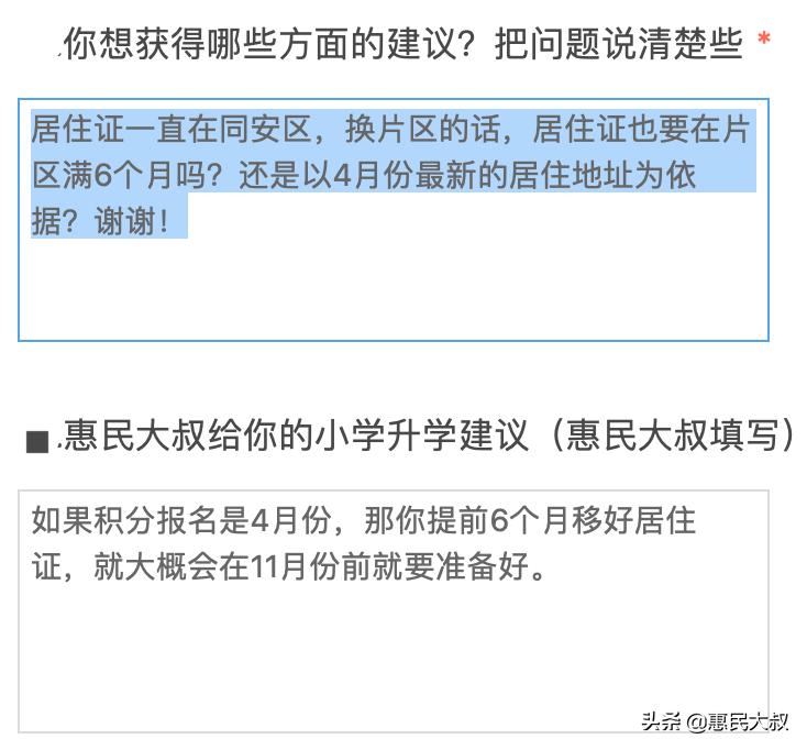 请对号入座：昨天有100条的厦门上学问答，统统回复与你！,1-35