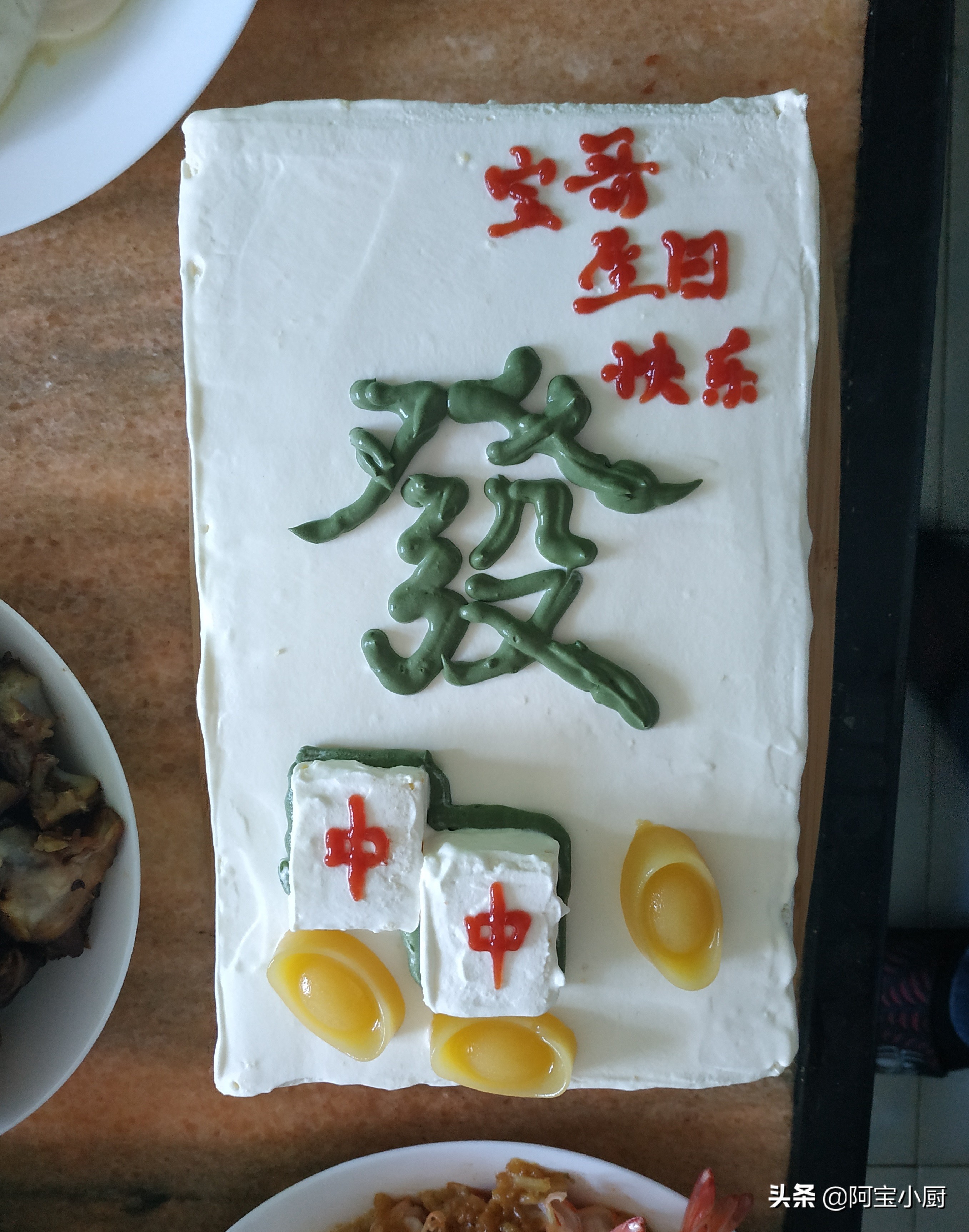 金元宝，中发白，这款创意麻将蛋糕满足你对国粹和财富的双重渴望
