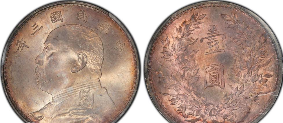 袁世凯铜大头银元纪念币,袁世凯袁大头