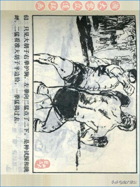 瀚大黎众战争连环画,武术故事连环画欣赏