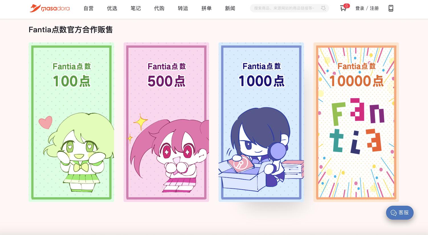 fanta点数怎么买,fantia点卡怎么用