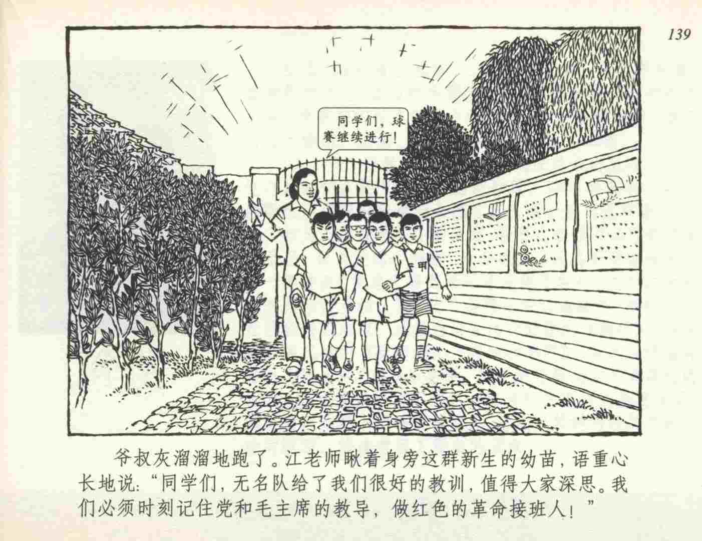 老连环画小足球赛,足球连环画图片4幅