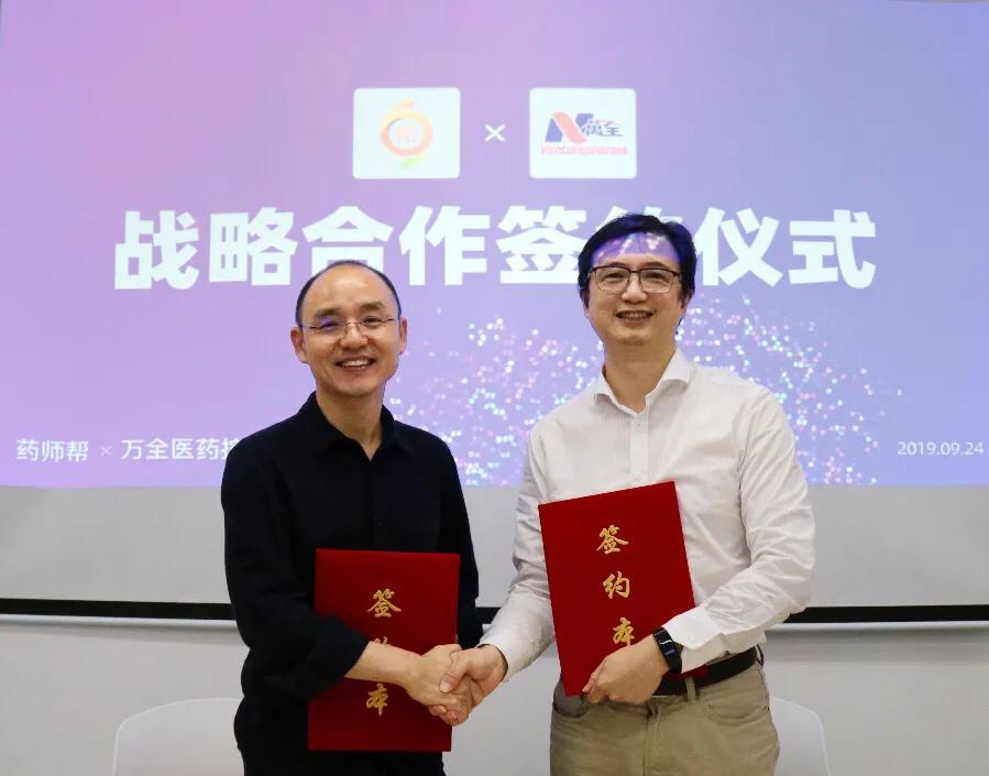药师帮与万全医药达成战略合作，推动优质研发实现“弯道超车”