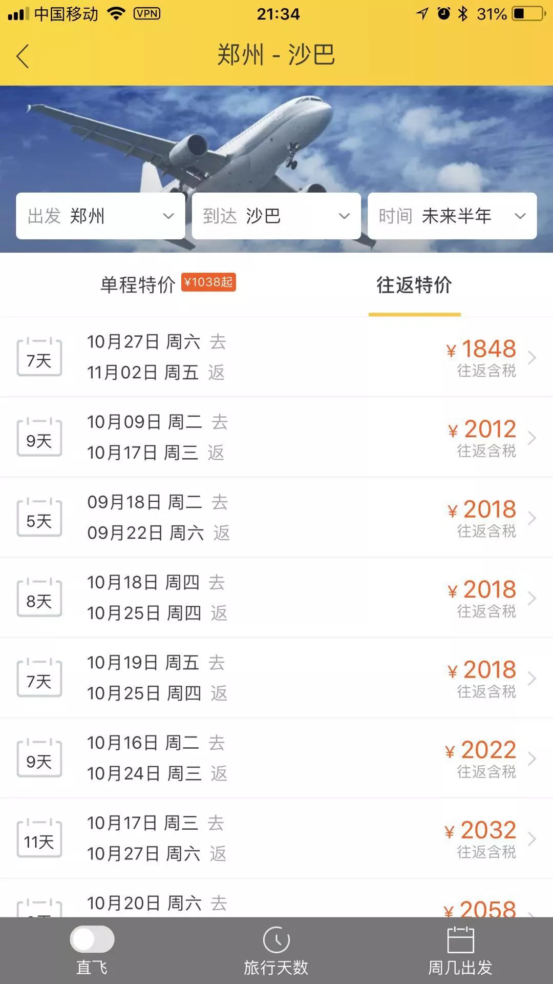 便捷旅行特惠机票,去哪儿旅行买特价机票