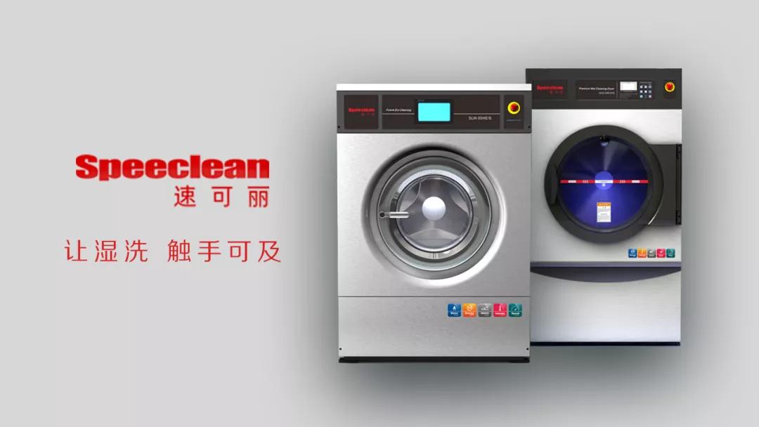 速可丽湿洗系统,速可丽湿洗机洗鞋