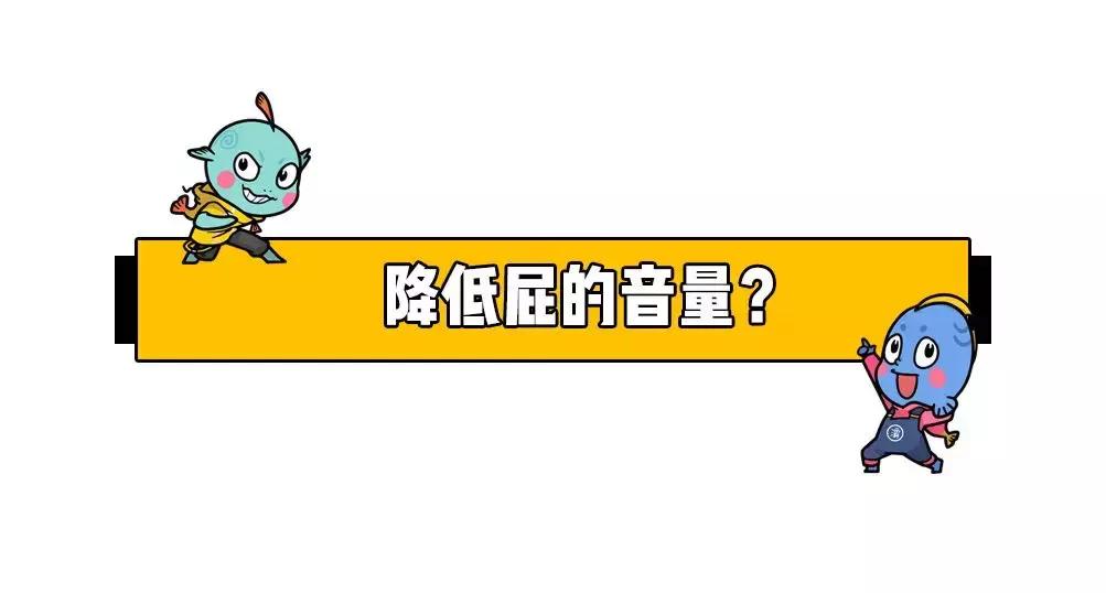 放屁怎么更响,怎么样可以把放屁声音调高