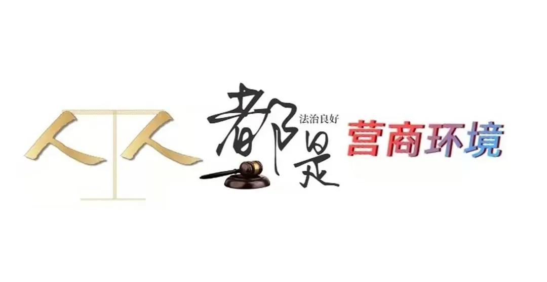 提升诉讼服务优化营商环境,泉州法院司法服务优化营商环境