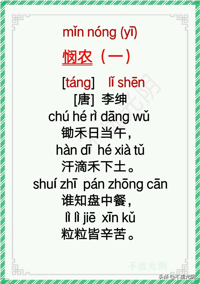 最新小学古诗词必背拼音版75首,小学古诗必背75首拼音