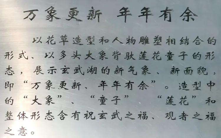 曾作为禁地，与外界隔绝二百六十多年的“玄武湖”，今日锣鼓喧天