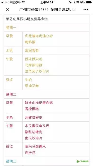 广州幼儿园学费排名,2020广州幼儿园收费一览表