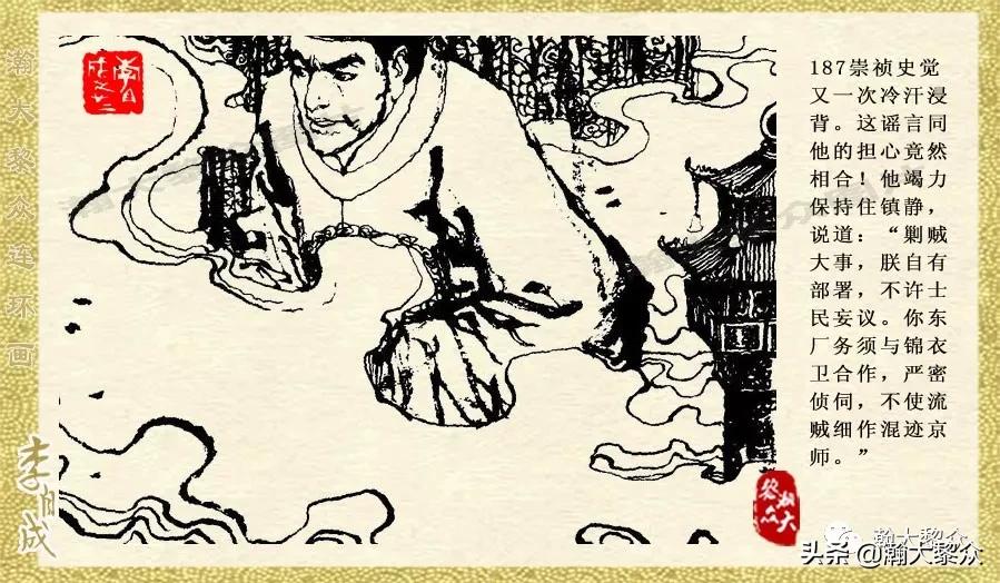 瀚大黎众连环画李自成第八册下,瀚大黎众连环画李自成第四册上