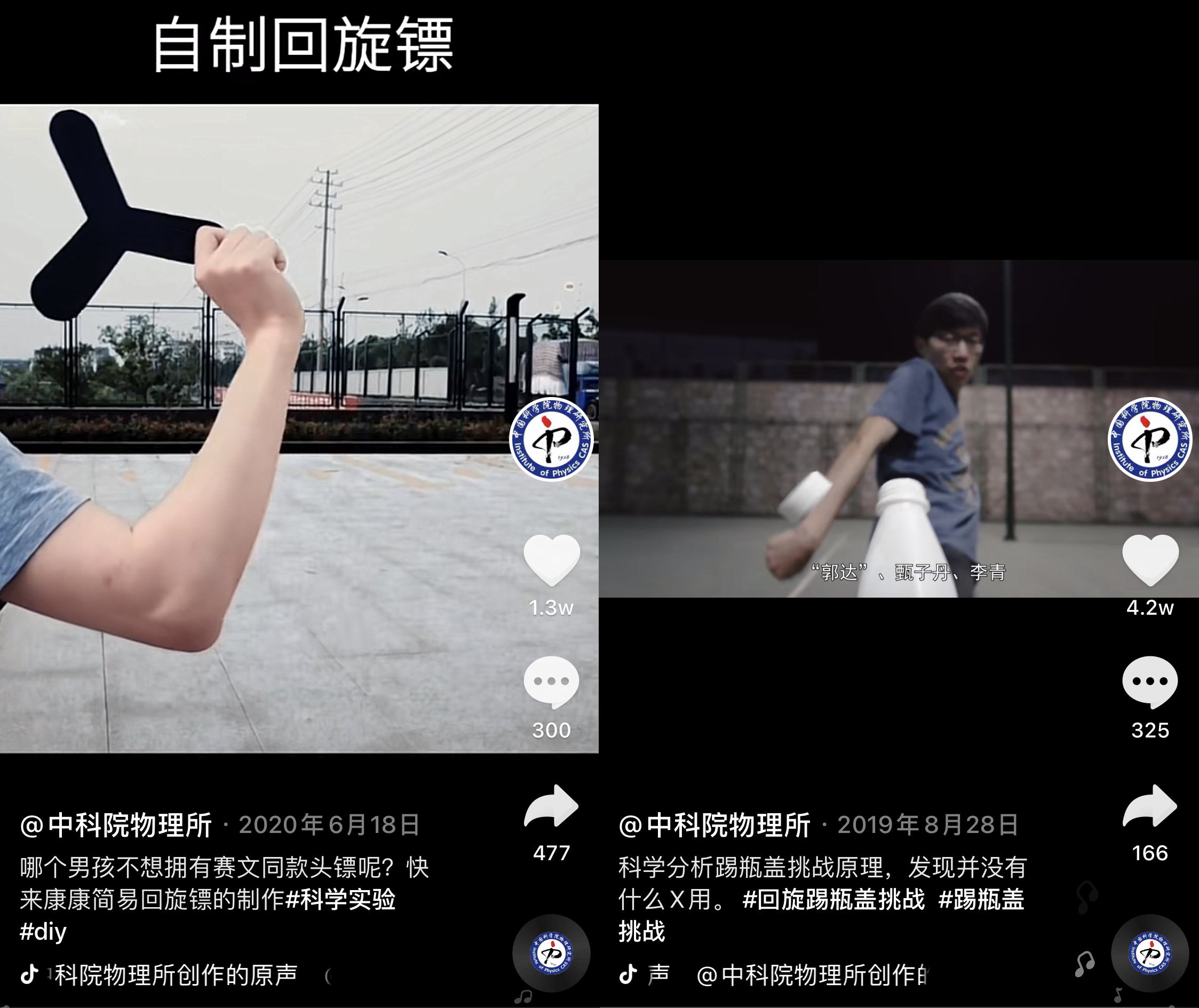 中国科学院物理研究所抖音,中科院生物物理研究所抖音