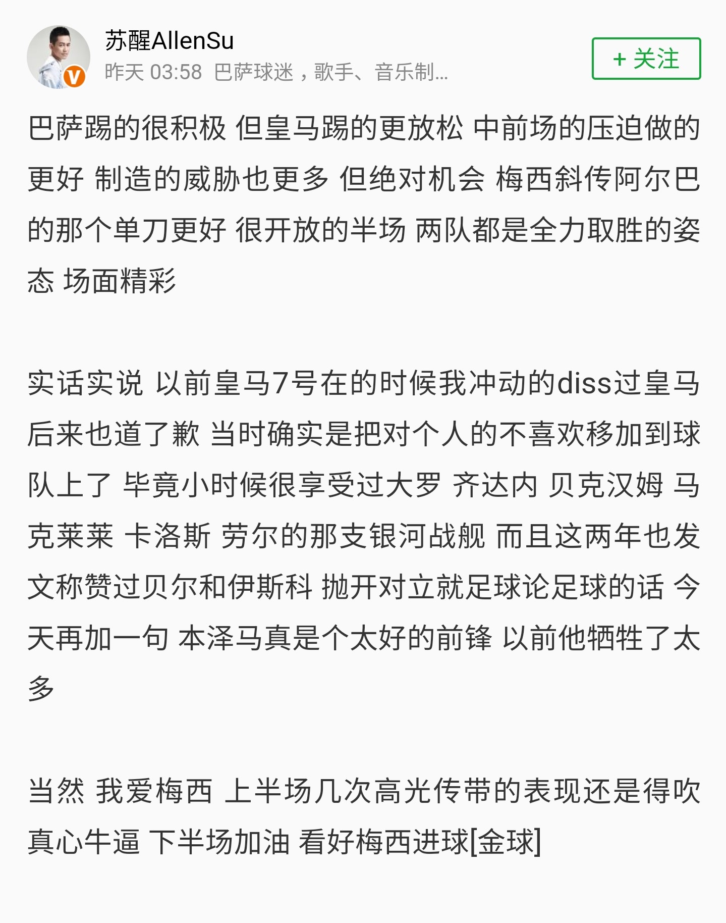 皇马逆转巴黎梅西球迷反应,巴萨对阵皇马梅西和c罗