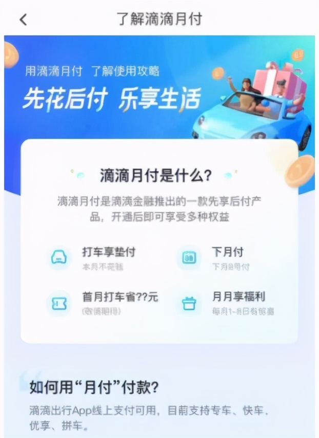 滴滴“逆势”上线金融产品，葫芦里到底卖的什么药？