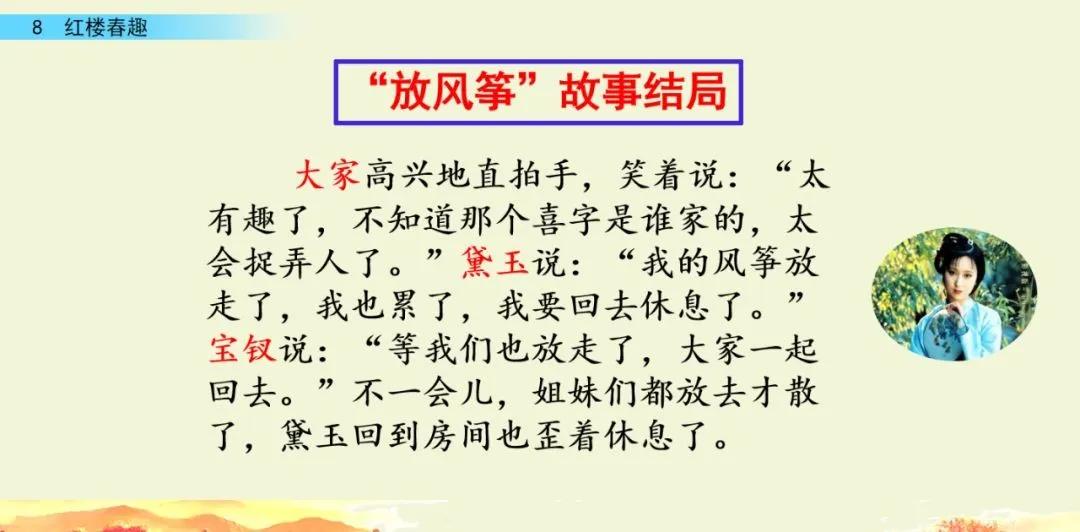 五年级下册语文8课红楼春趣主题,五年级下册语文基础训练红楼春趣