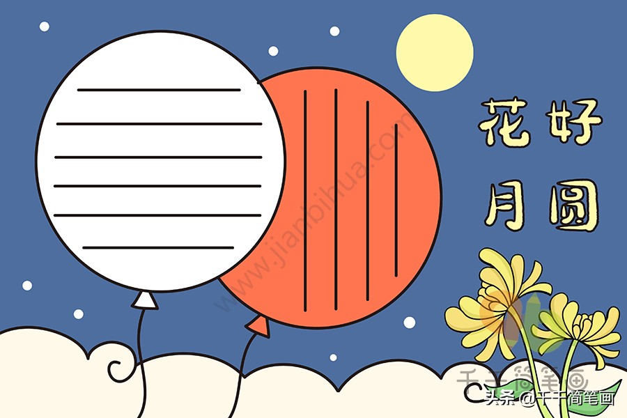 简单的中秋节手抄报模板可打印,中秋节100个手抄报模板可打印