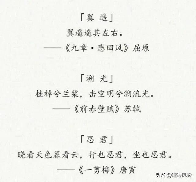 女取名字楚辞,女取诗经男取楚辞好名字源于典故