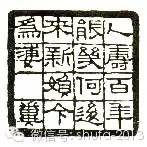 邓散木篆刻印谱价值多少,邓散木的篆刻作品欣赏