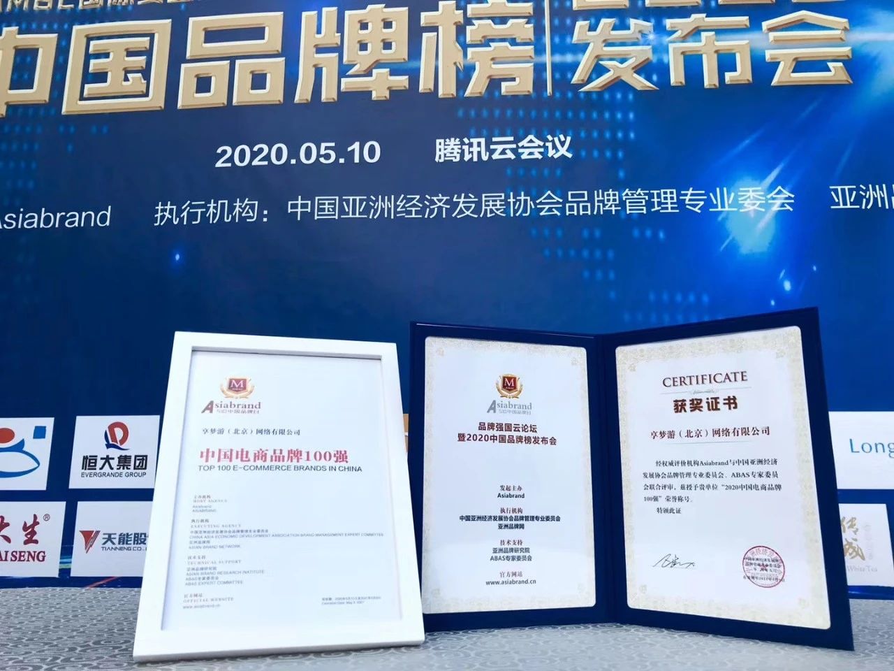 中国品牌日品牌价值,享梦游中国排名