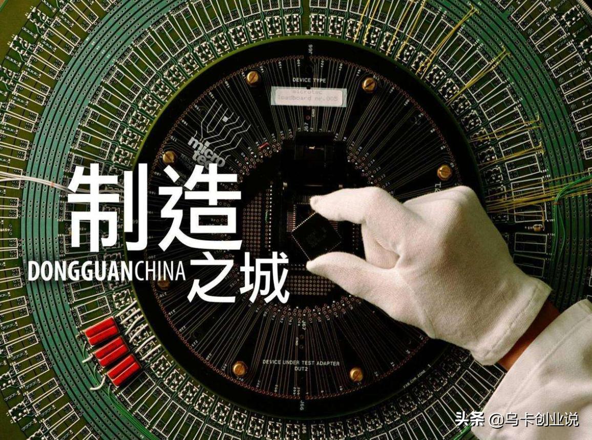 东莞，一座手机之城的前世今生