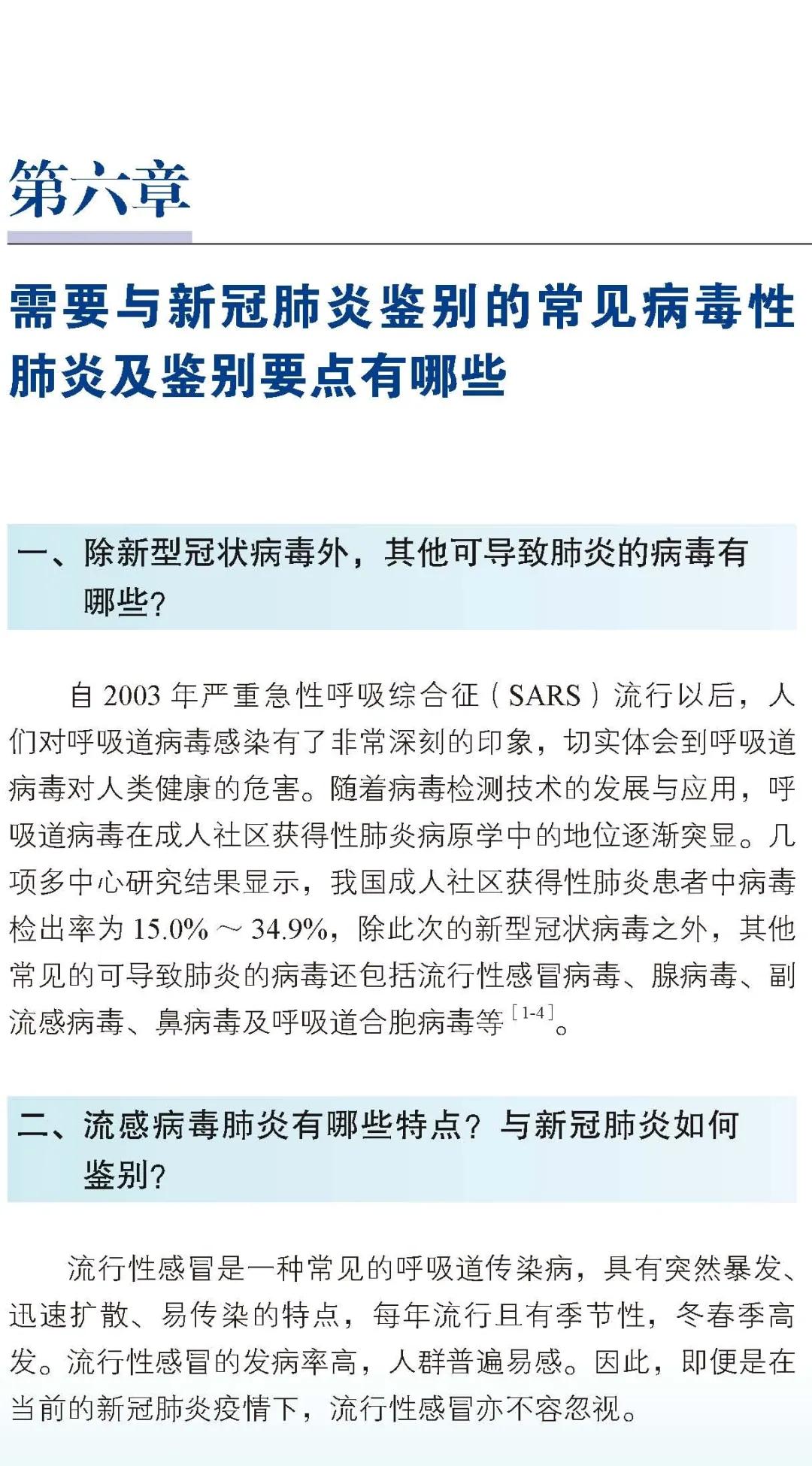 北医三院新确诊新冠肺炎,北医三院新冠肺炎护理