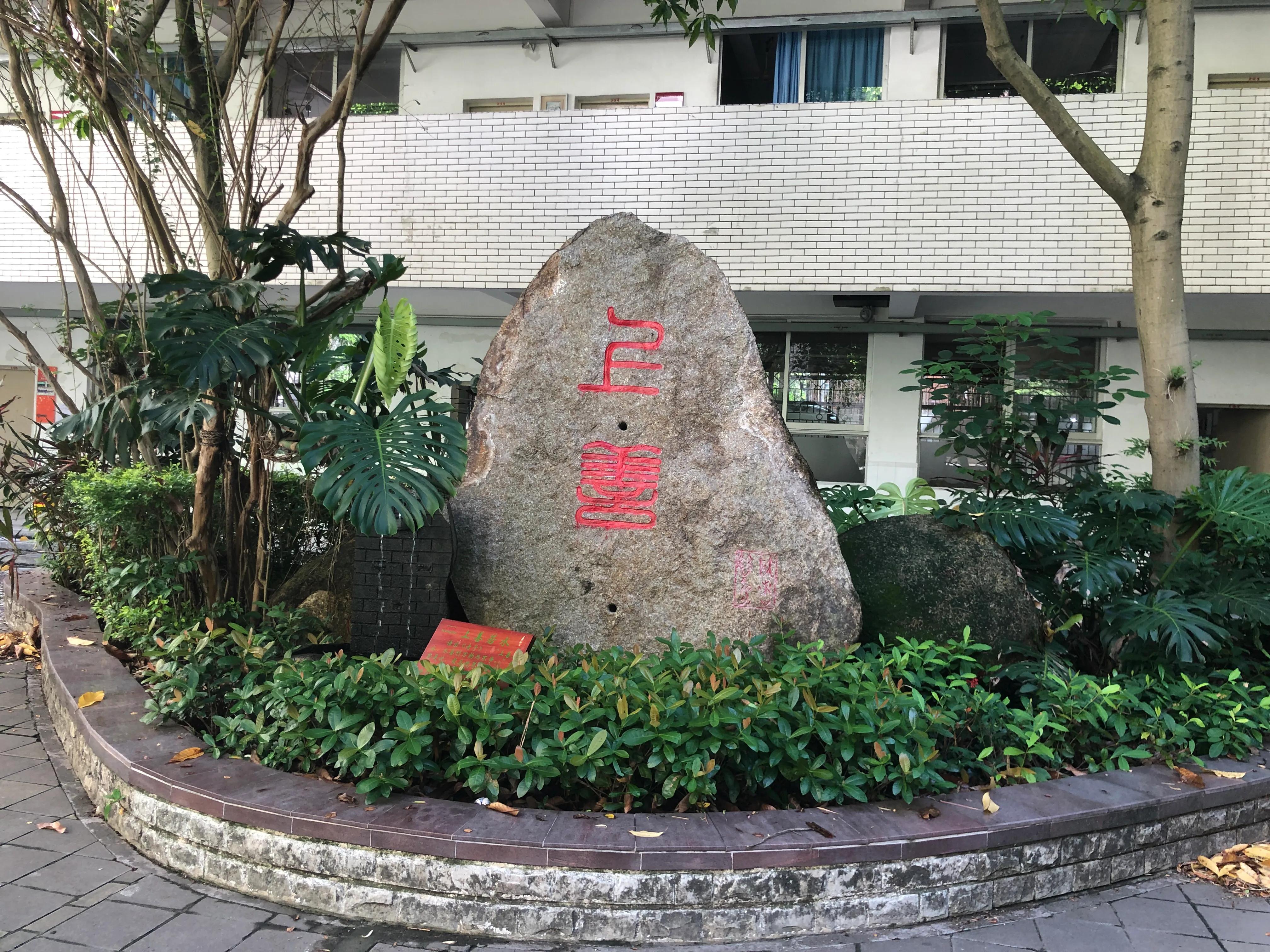 美在梅山-深圳市福田区梅山中学建校20周年志庆(2)