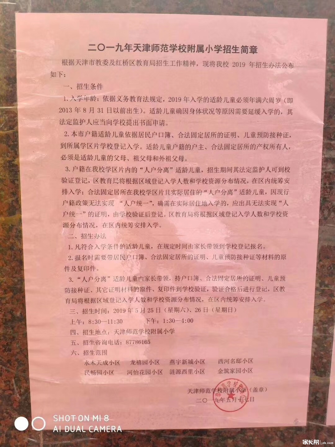 天津4区小学排名,天津各区小学教育排行