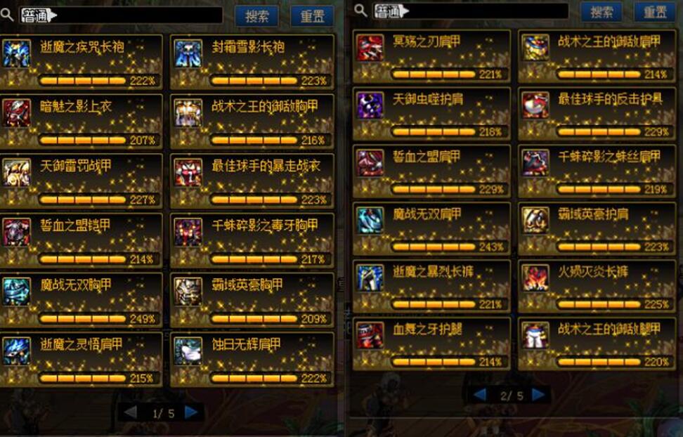 DNF：名字最好听的几件装备，85SS占了3个，当年策划可真有文化