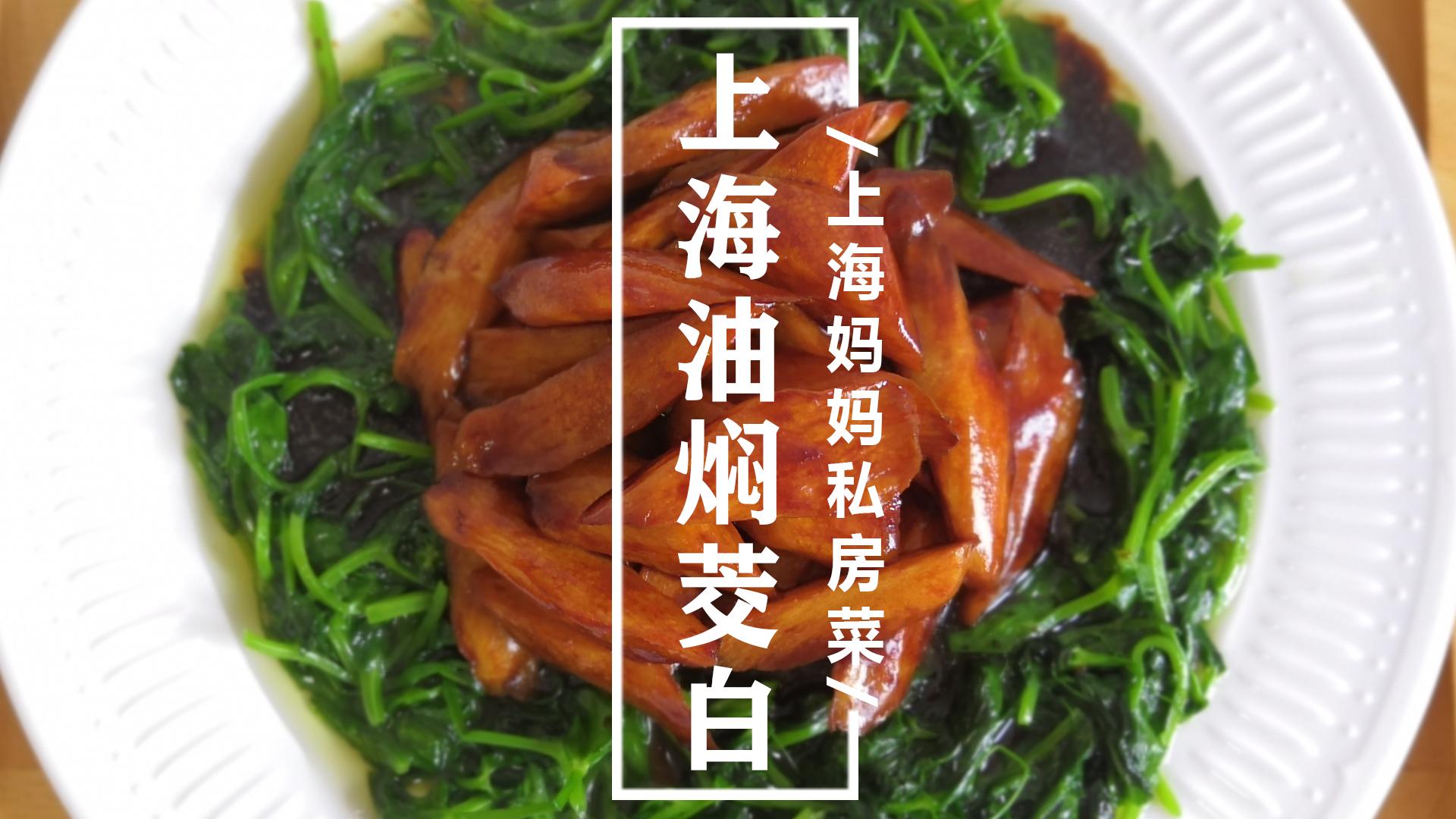 茭白怎么做美味下饭适合孩子吃,油焖茭白的做法最正宗的做法