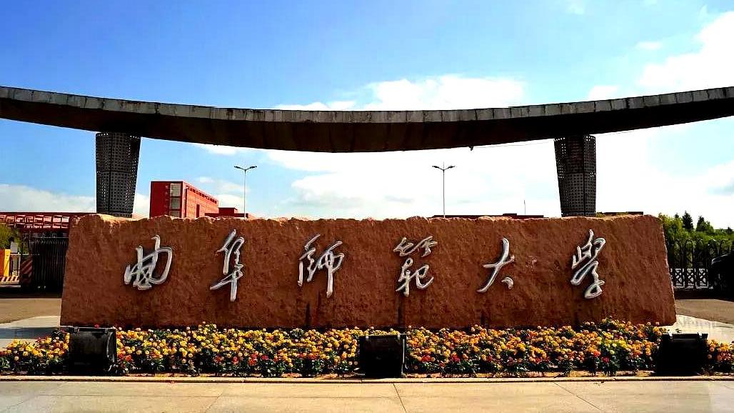 曲阜师范大学考研率真有90%吗,张雪峰老师说曲阜师范考研