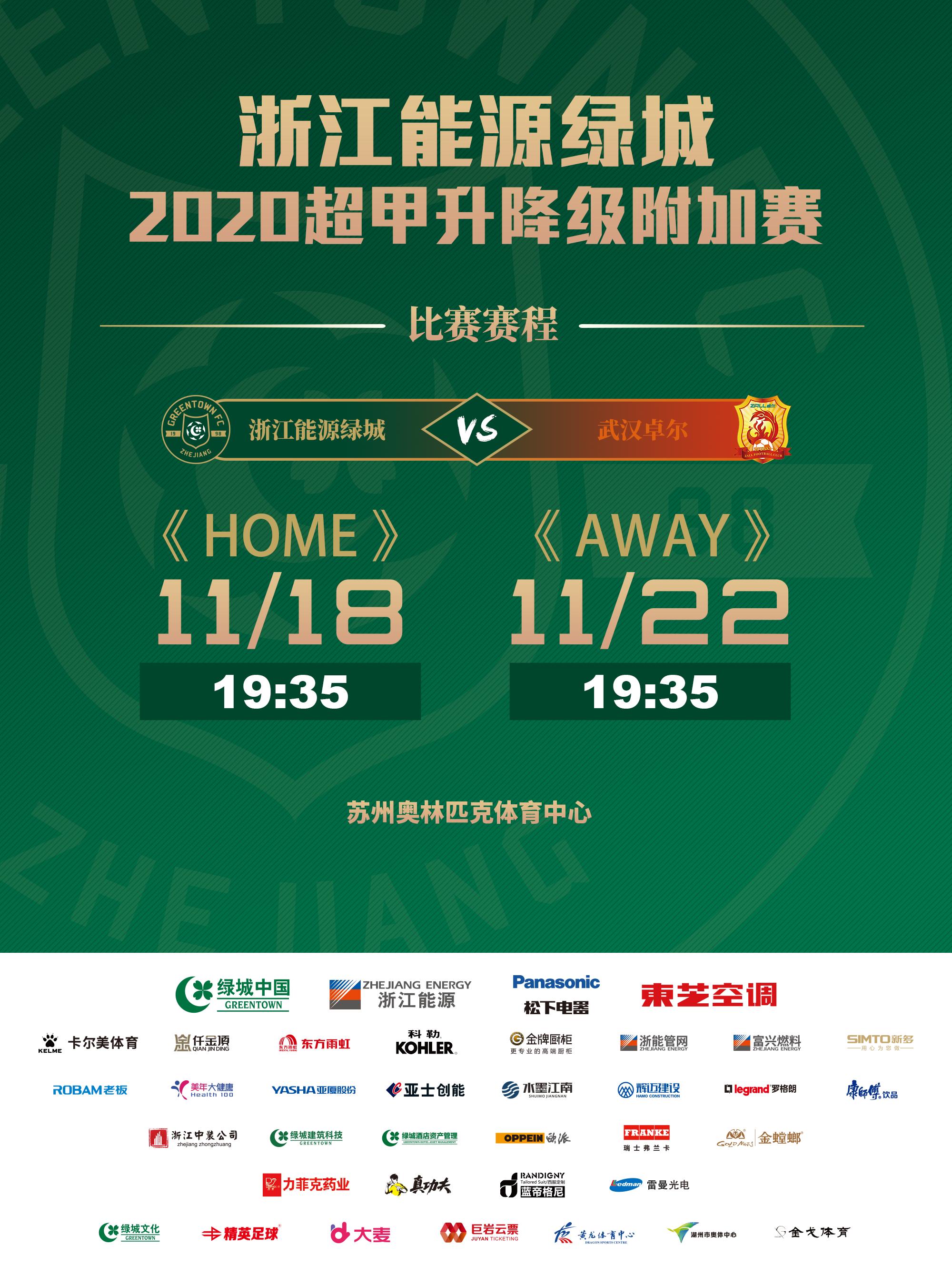 附加赛票务公告|再一次踏上征程,为了征服最终的梦想