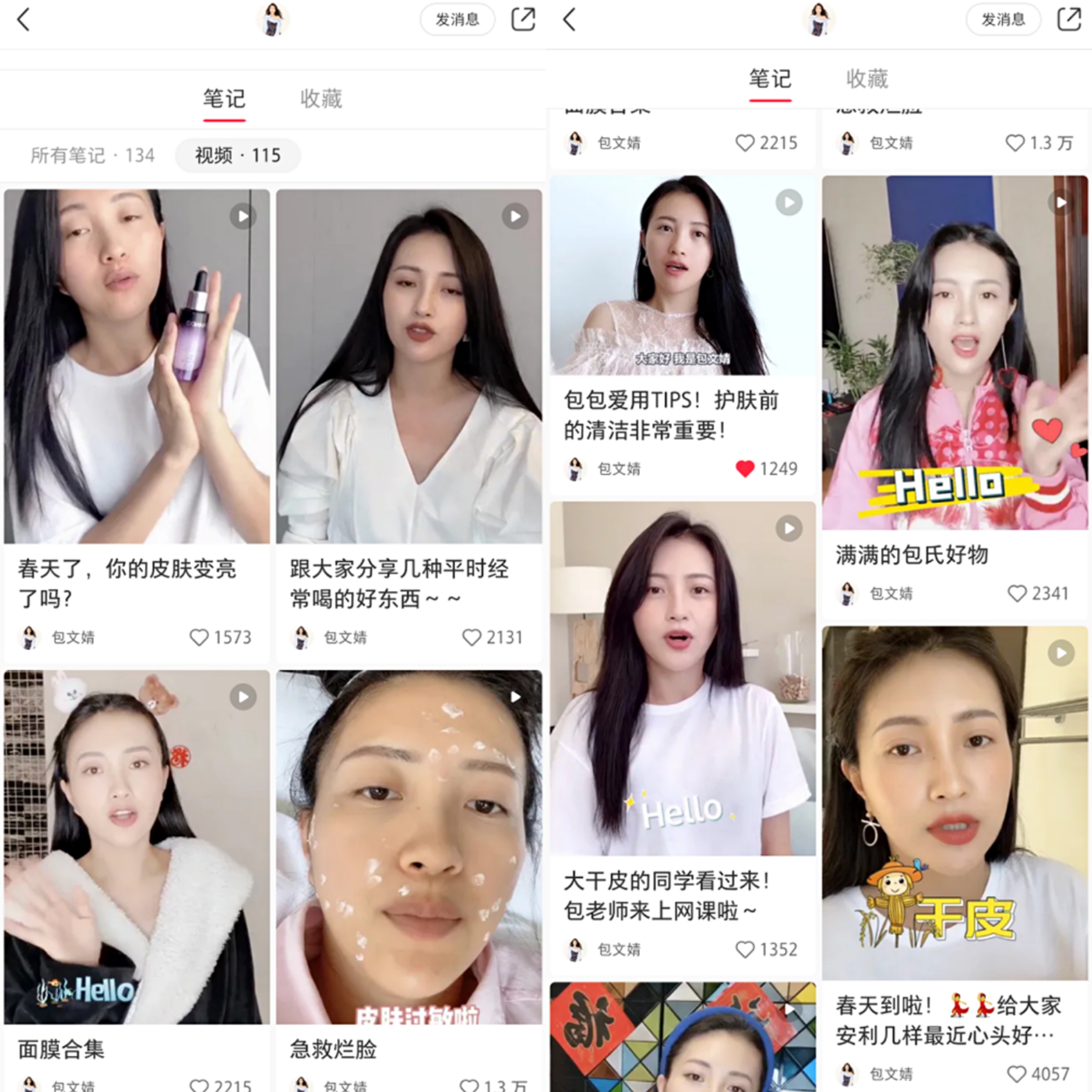 包文婧推荐的护肤品,包文婧带货护肤品有啥