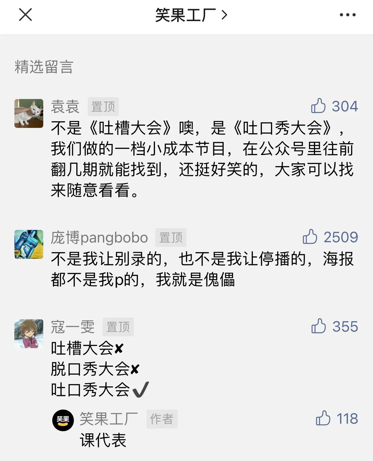 《吐槽大会》姐妹节目本周停播上热搜,其实没你想的那么复杂!