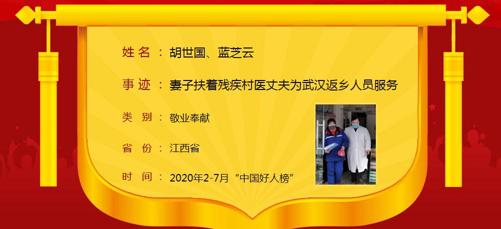 最新中国好人榜发布,2-7月中国好人榜