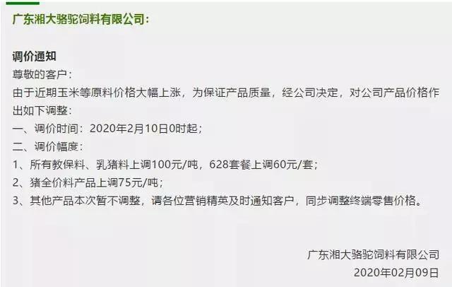 饲料行业涨价通知,饲料降价通知最新