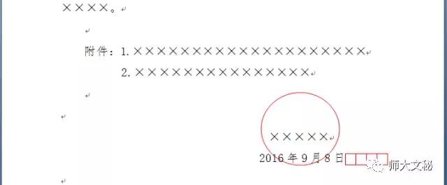 公文写作格式word排版,公文写作格式标准