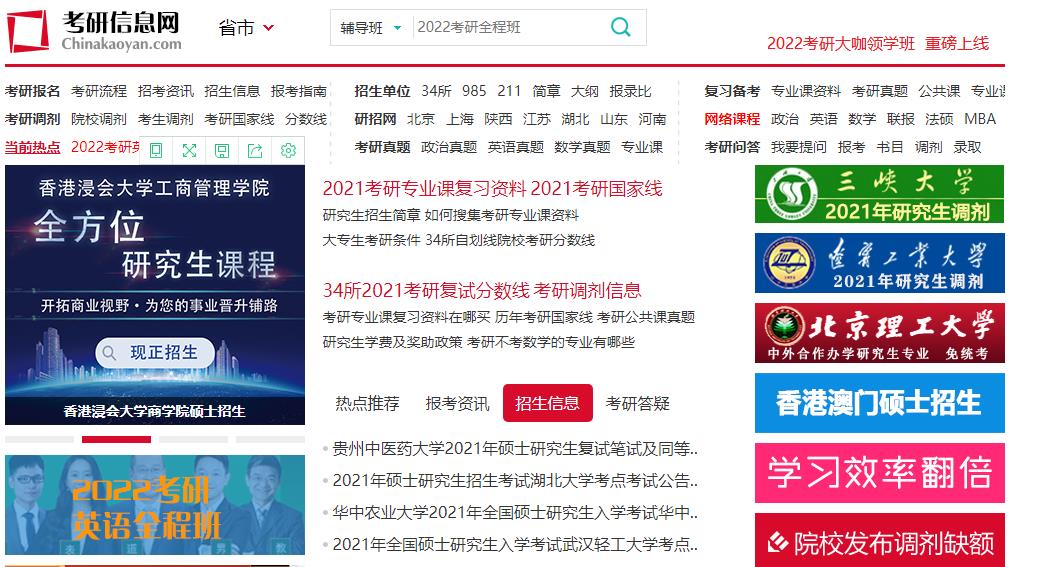 考研需要了解的5个网站,考研最好用的几个网站