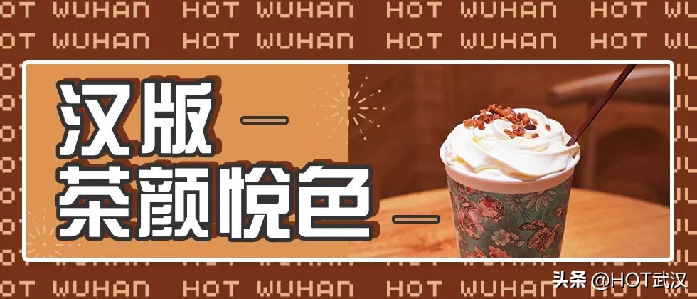 武汉最好吃的茶颜悦色,武汉吃货茶颜悦色