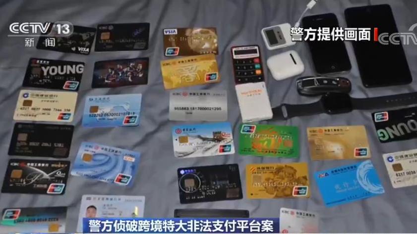 侦破跨境特大非法支付平台案,警方侦破非法支付平台案