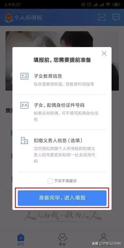个税客户端如何录入专项附加扣除,在个税app上怎么填报专项附加扣除