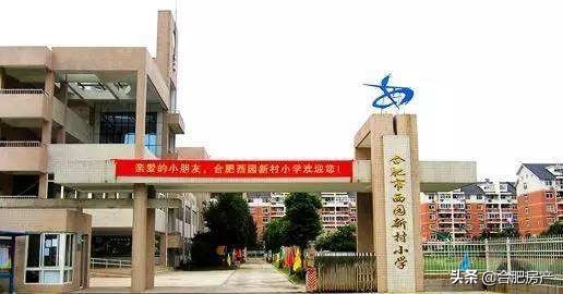 合肥学区房小区一览表及价格,合肥最新中小学开学清单