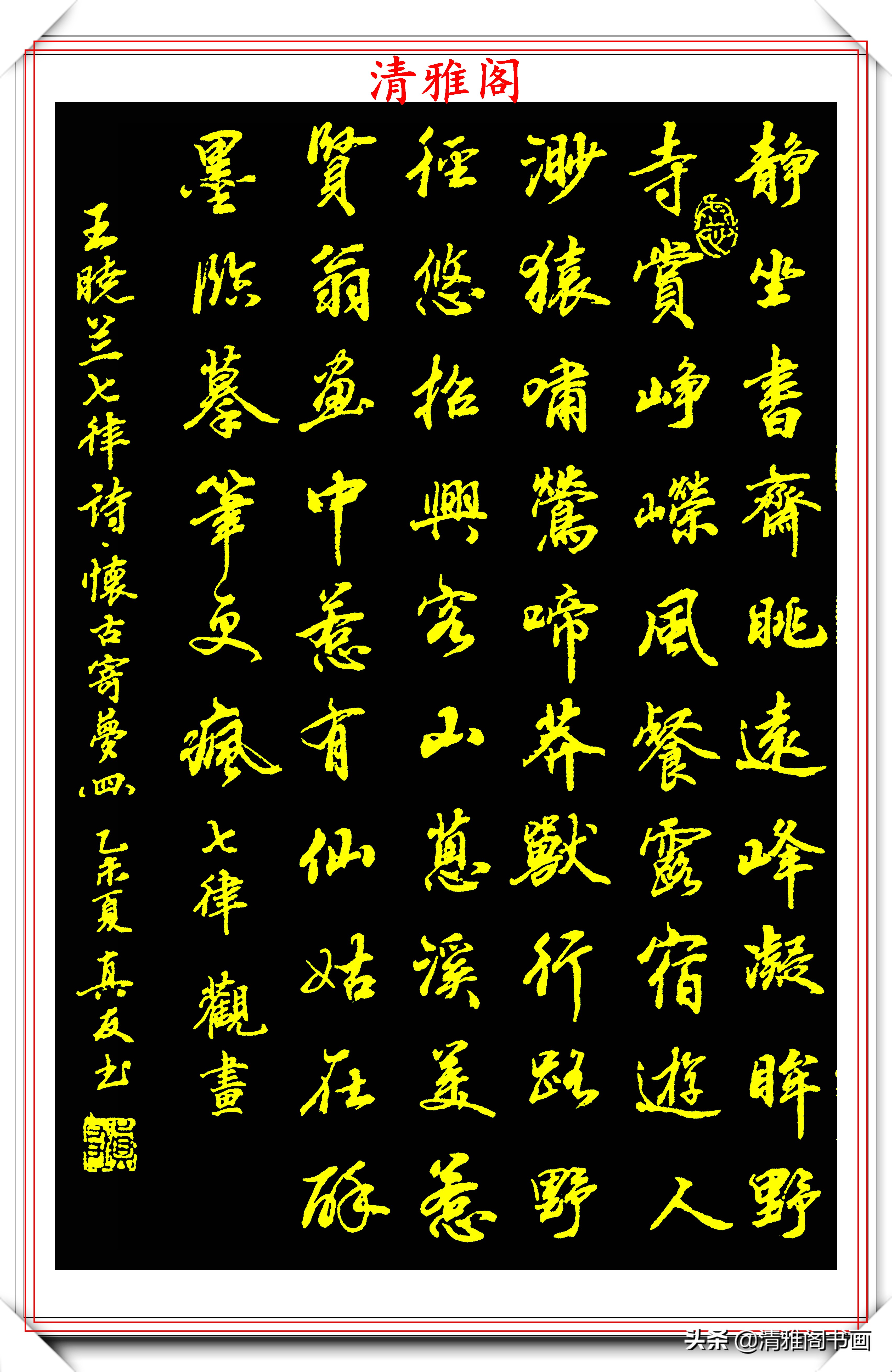 当代行书字帖的神笔之作，笔意丰富，笔势秀美，邓真友书法鉴赏