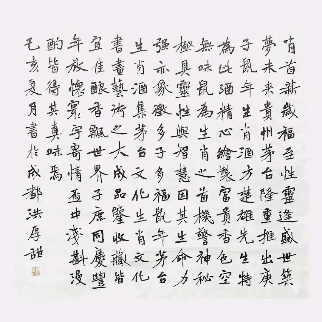 洪厚甜中国书法品鉴,洪厚甜书法写得怎么样